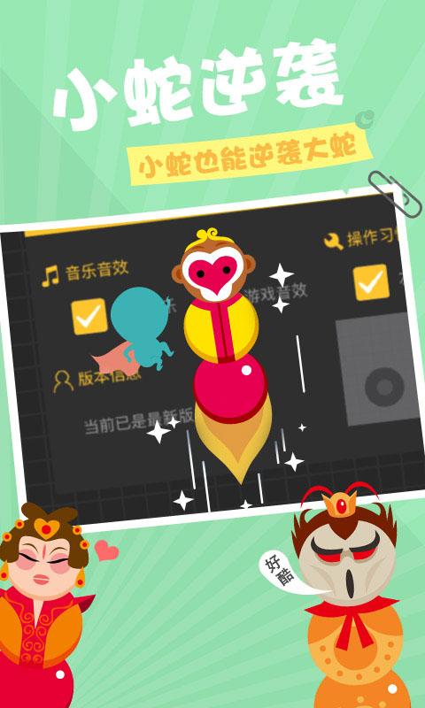 贪吃蛇4.jpg