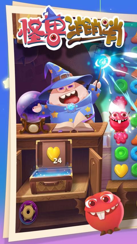 怪兽消消消4.jpg