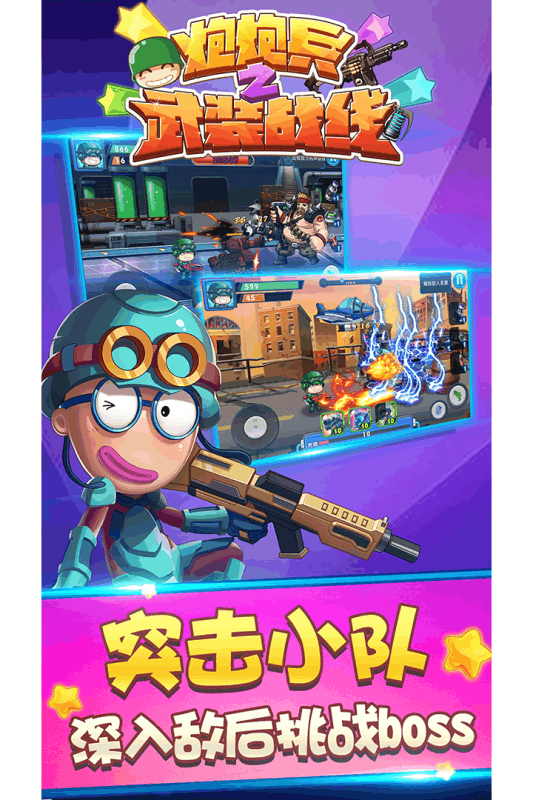 炮炮兵之武装战线3.jpg