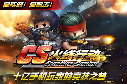 CS火线行动1.jpg