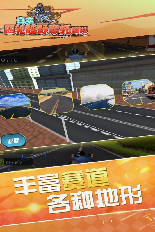 真实4轮越野摩托模拟4.jpg
