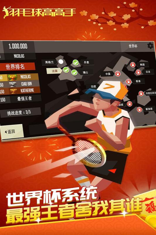 羽毛球高高手3.jpg