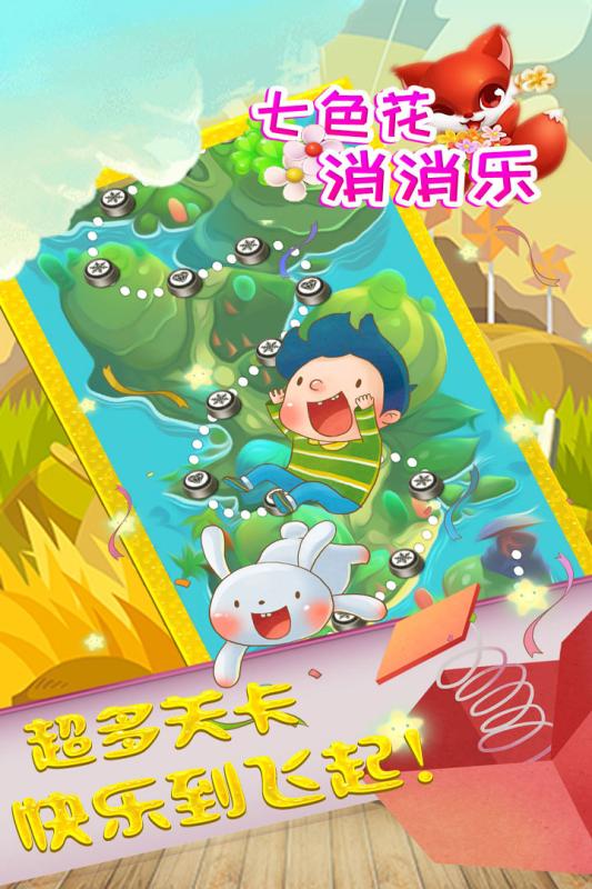 七色花消消乐4.jpg
