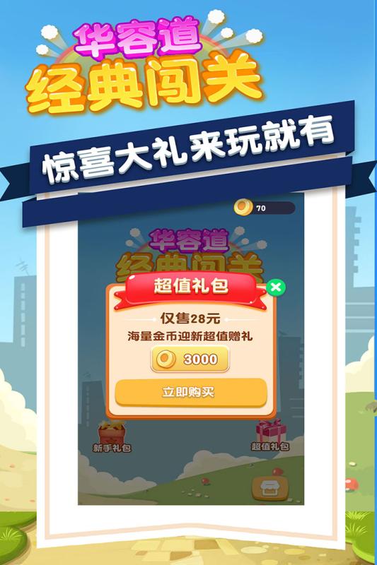 华容道经典闯关4.jpg