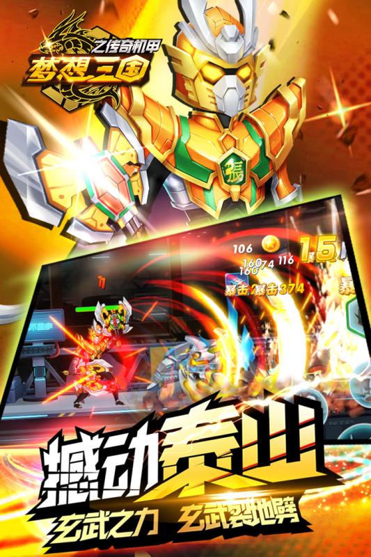 梦想三国之永恒之神2.jpg