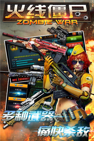 火线僵尸3.jpg