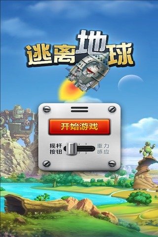 逃离地球1.jpg