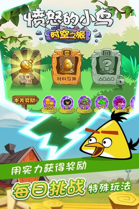 愤怒的小鸟时空之旅4.jpg