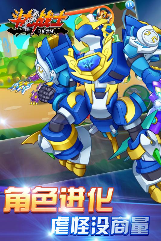 斗龙战士守护之战1.jpg