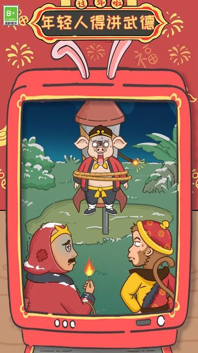 年轻人得讲武德小游戏4.jpg