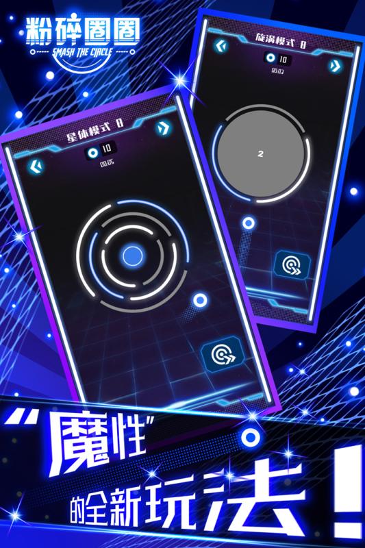 粉碎圈圈1.jpg