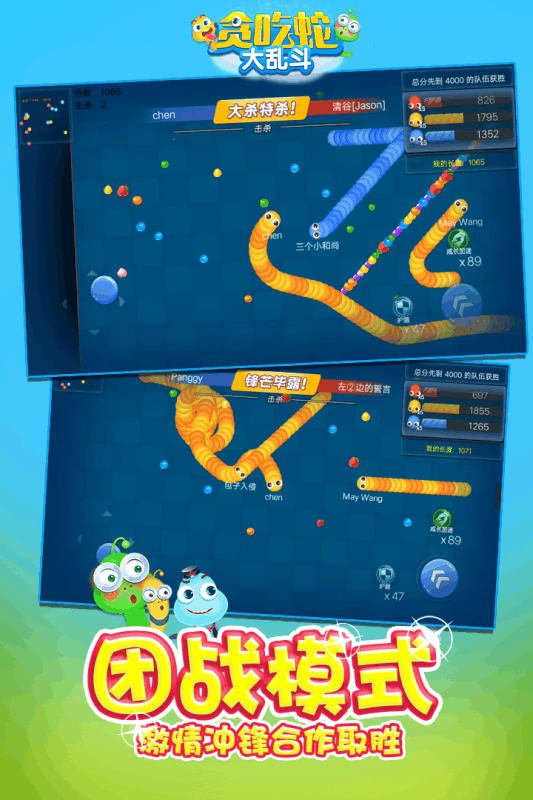 贪吃蛇大乱斗3.jpg