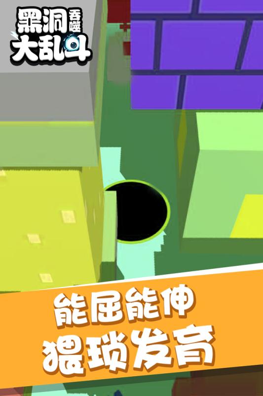黑洞吞噬大乱斗3.jpg