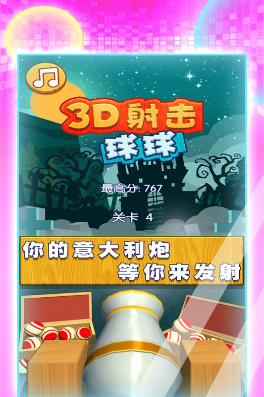 3D射击球球5.jpg
