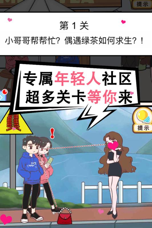 情侣求生欲2.jpg