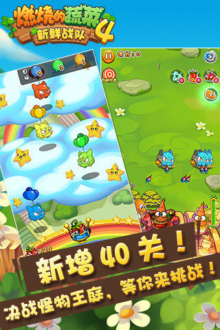 燃烧的蔬菜4新鲜战队1.jpg