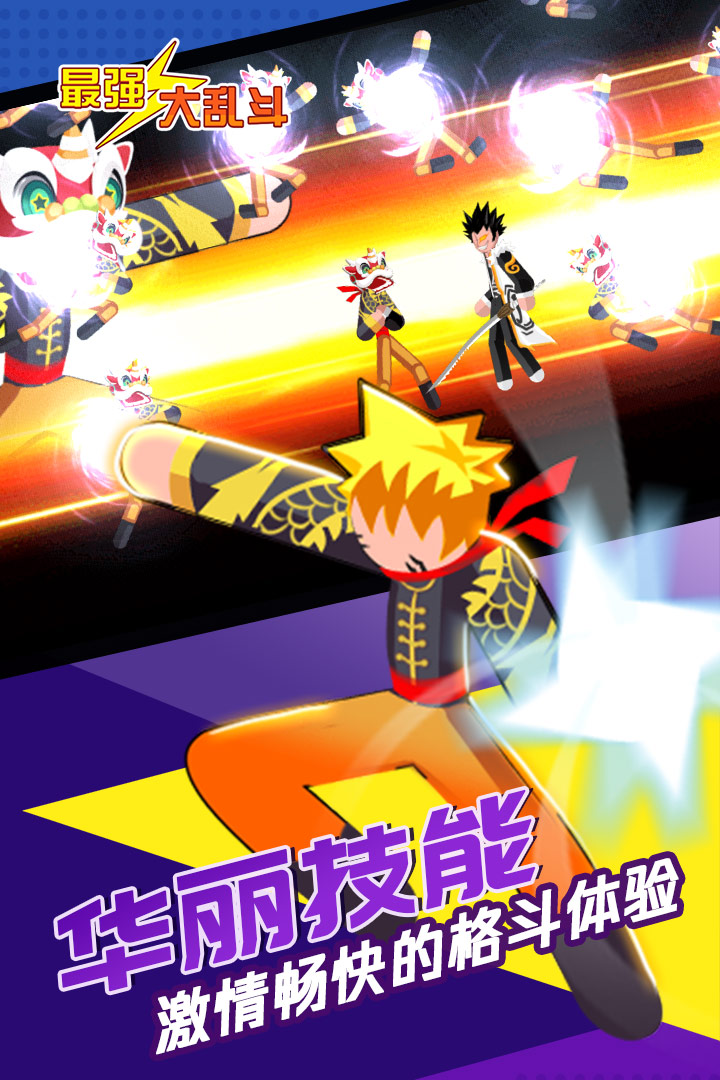 最强大乱斗2.jpg