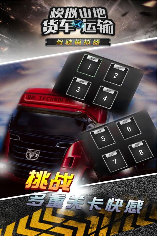 模拟山地货车运输3.jpg