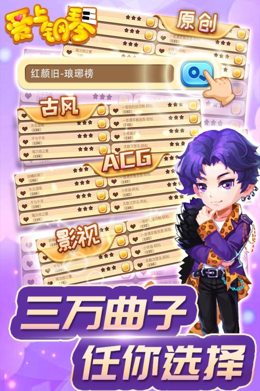 爱上钢琴移动版4.jpg
