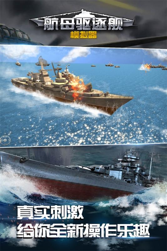 航母驱逐舰模拟器4.jpg