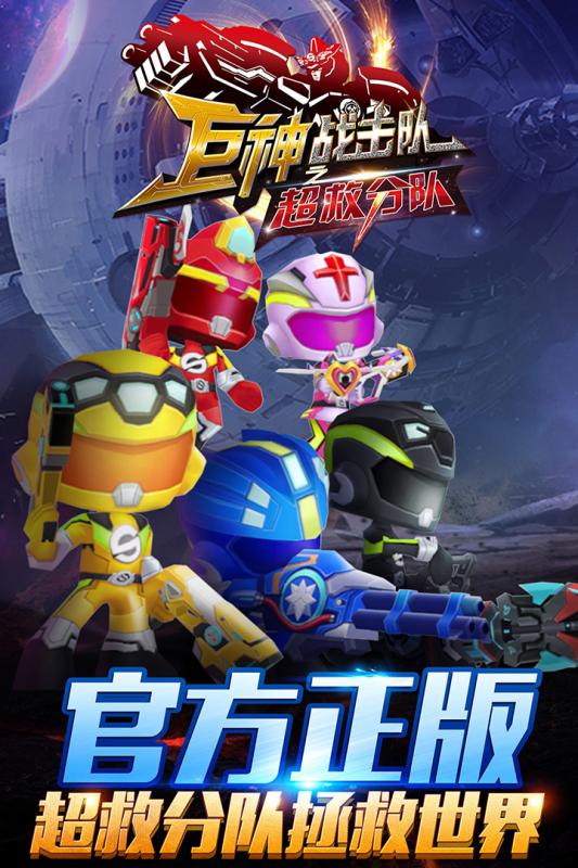 巨神战击队之超救分队1.jpg