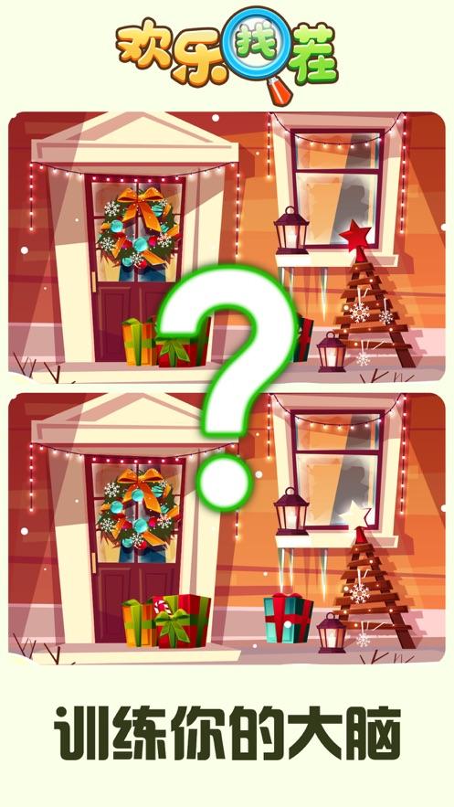 欢乐找茬经典找不同2.jpg