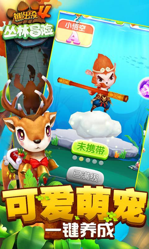 熊出没4丛林冒险3.jpg