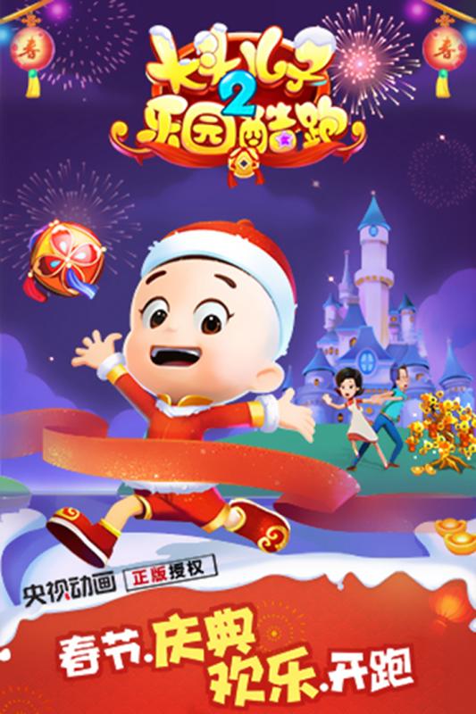 大头儿子2乐园酷跑1.jpg