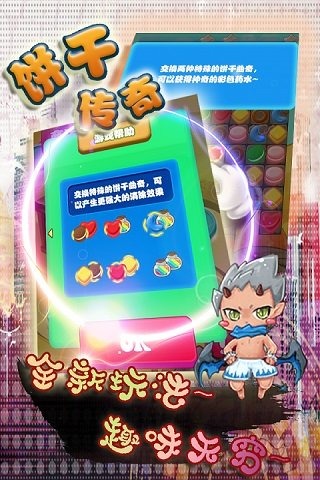 饼干传奇HD4.jpg
