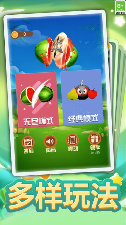 切水果大作战游戏4.jpg