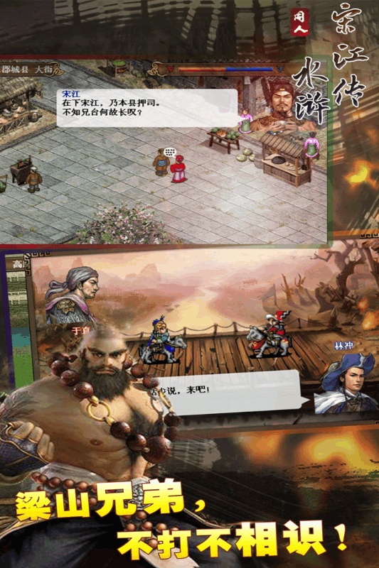水浒宋江传1.jpg