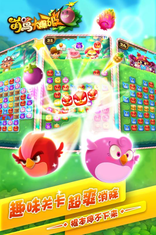 萌鸟大爆破1.jpg