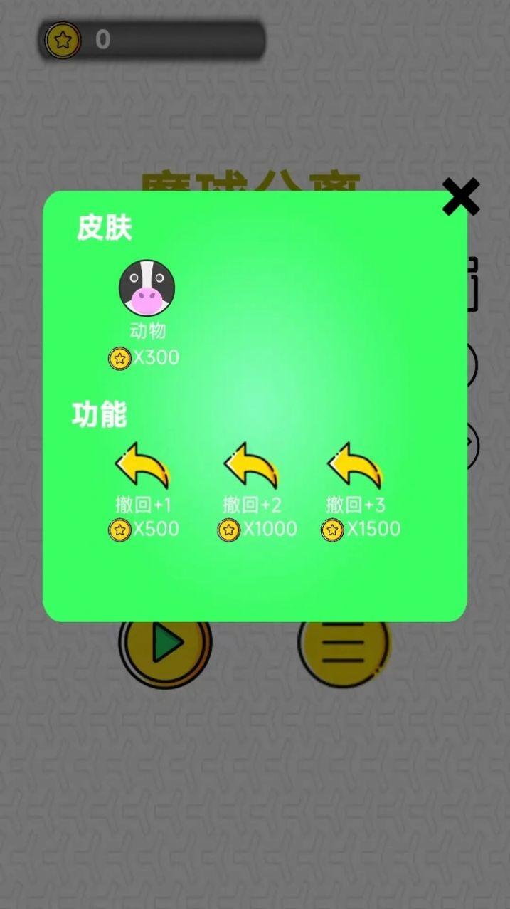 魔球分离1.jpg
