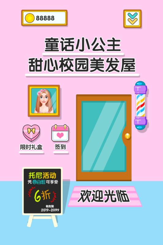 童话小公主甜心校园美发屋1.jpg