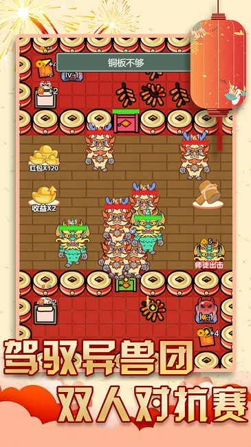 过年大作战小游戏3.jpg