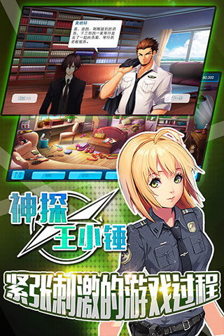 神探王小锤2.jpg