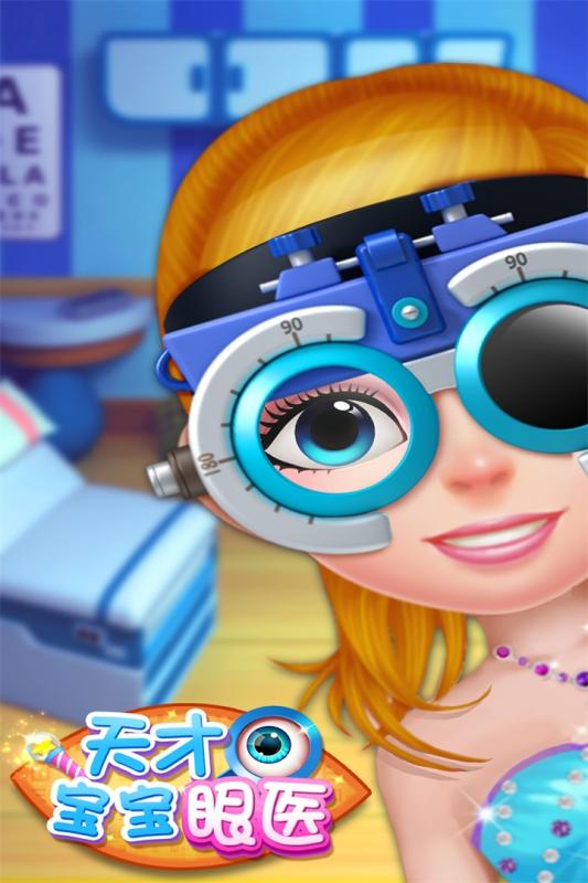 天才宝宝眼医2.jpg