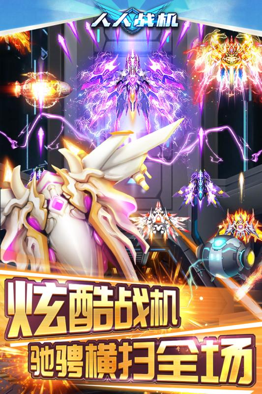 人人战机4.jpg