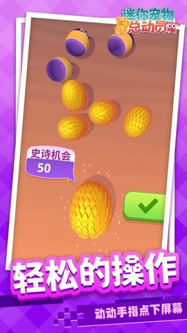 迷你宠物总动员3.jpg
