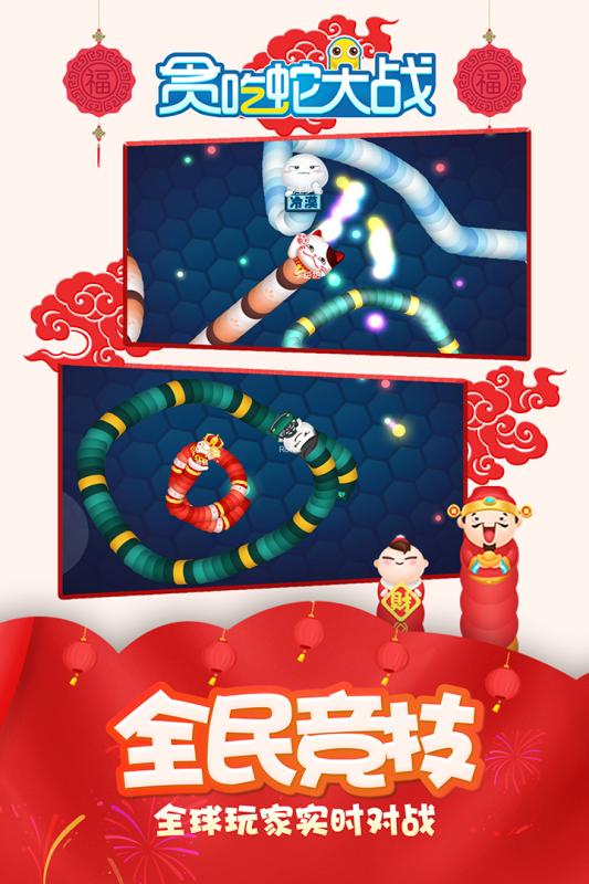 贪吃蛇大战斗1.jpg