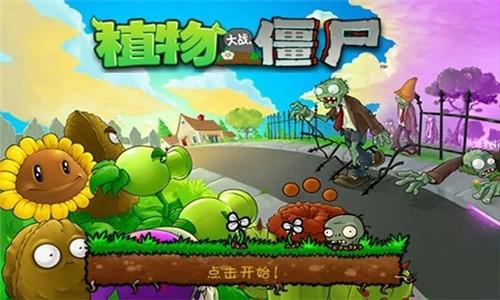 植物大战僵尸β贝塔版1.jpg
