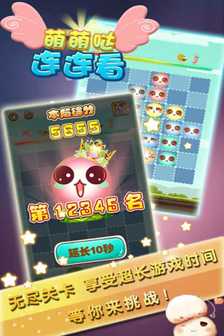 萌萌哒连连看3.jpg
