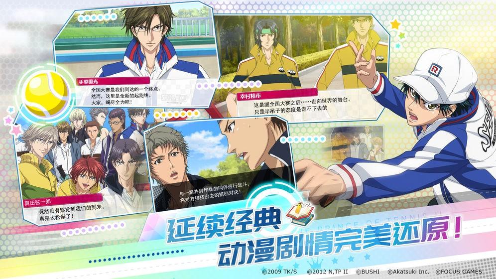 新网球王子单机版4.jpg