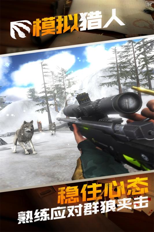 模拟猎人1.jpg