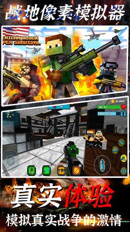战地像素模拟器1.jpg