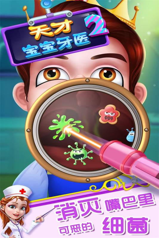 天才宝宝牙医25.jpg