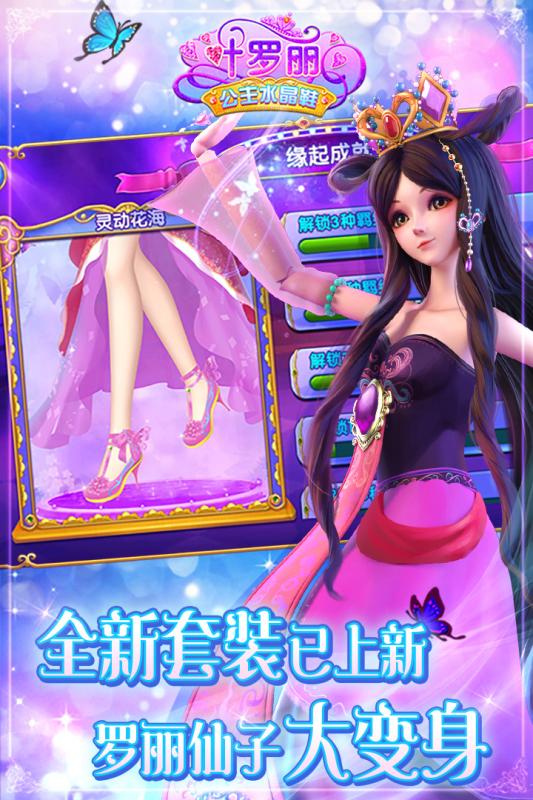 叶罗丽公主水晶鞋2.jpg