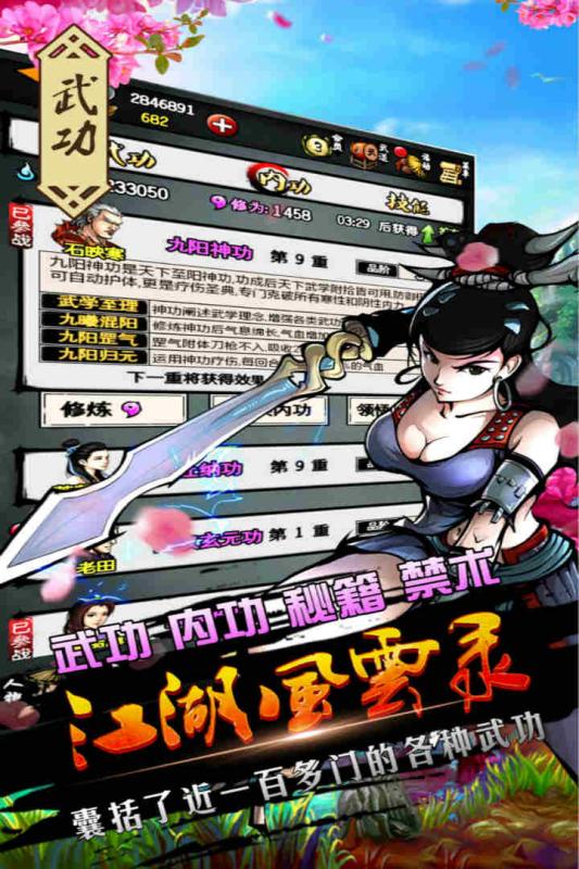 江湖风云录安卓内购版：无限元宝修改版免费下载