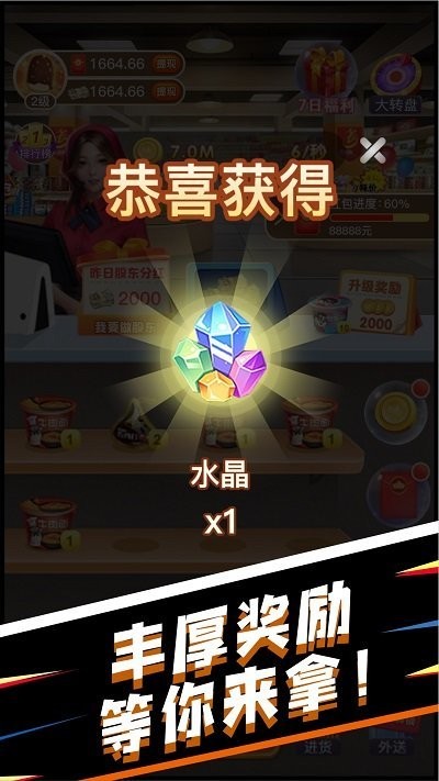 超市合伙人手机版2.jpg
