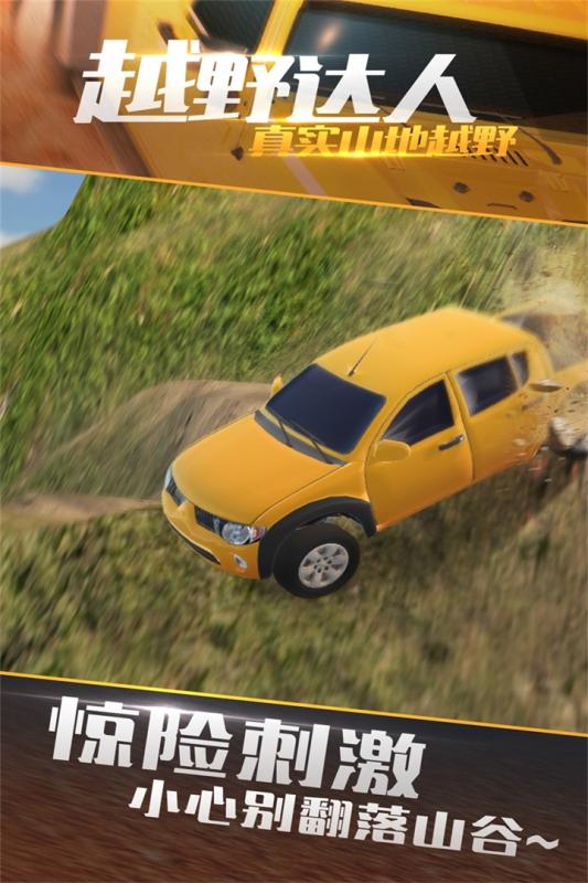 真实山地越野：4X4拉力赛5.jpg